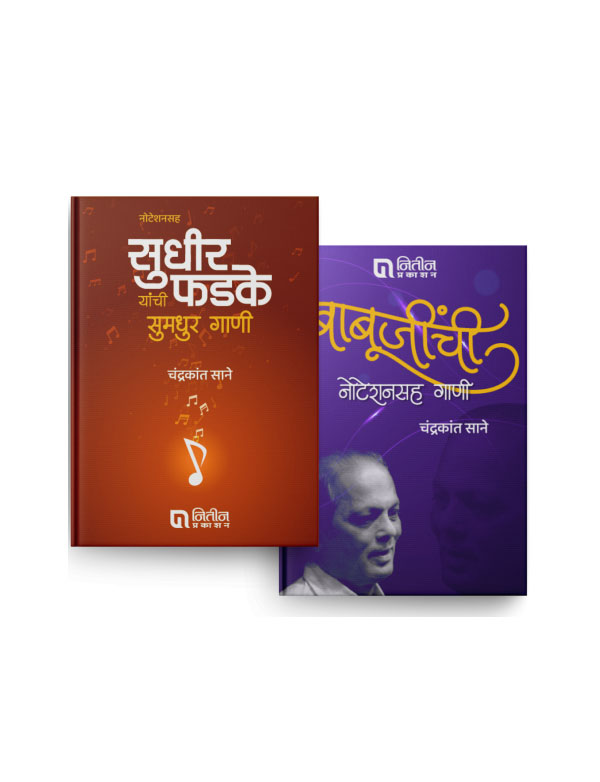 Sudhir Phadke's Melodious Songs with Notation – Set of 2 Books