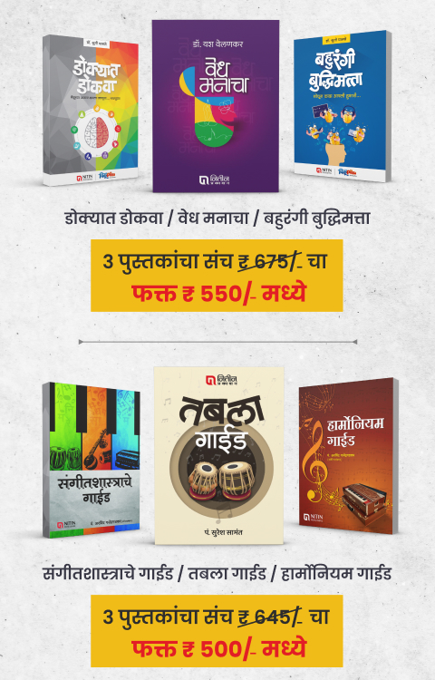 Marathi Grammar Book for MPSC By Ra Walambe | Nitinprakashan